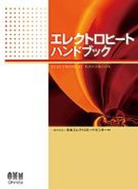 エレクトロヒートハンドブック