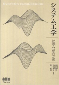 計画・分析の方法 システム工学