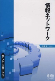 情報ネットワーク