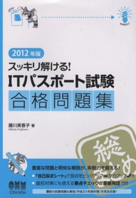 スッキリ解ける!ITパスポート試験合格問題集