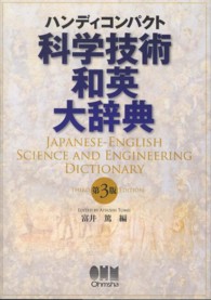 科学技術和英大辞典 ハンディコンパクト