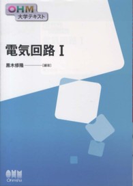電気回路 1 OHM大学テキスト