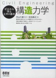 構造力学 ゼロから学ぶ土木の基本