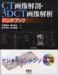 CT画像解剖･3DCT画像解析ﾊﾝﾄﾞﾌﾞｯｸ