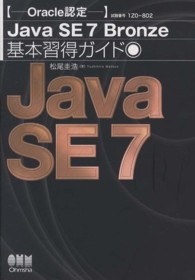 Java SE7 Bronze基本習得ｶﾞｲﾄﾞ Oracle認定 License books