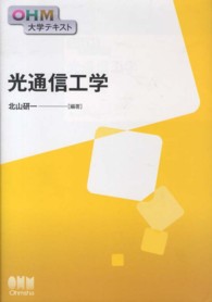 光通信工学 OHM大学テキスト