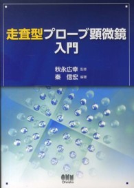 走査型プローブ顕微鏡入門