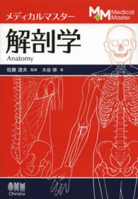 解剖学 ﾒﾃﾞｨｶﾙﾏｽﾀｰ = Medical master