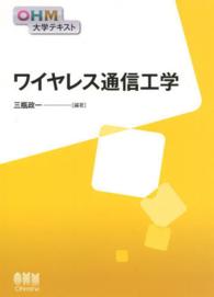 ワイヤレス通信工学