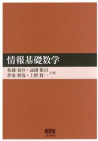 情報基礎数学
