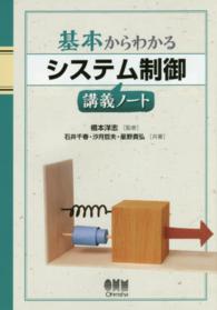 基本からわかるシステム制御講義ノート