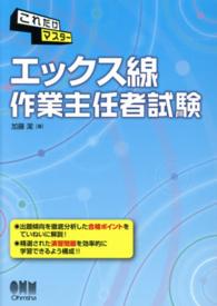 これだけマスターエックス線作業主任者試験