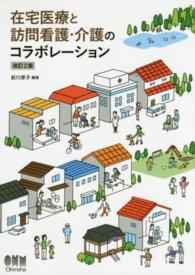 在宅医療と訪問看護・介護のコラボレーション