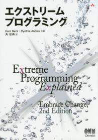 エクストリームプログラミング