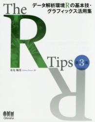 The R tips データ解析環境Rの基本技・グラフィックス活用集