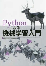 Pythonによる機械学習入門