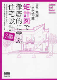 矩計図で徹底的に学ぶ住宅設計 S編 苦手克服!これで完璧!