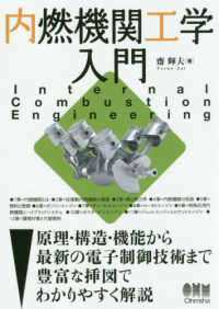 内燃機関工学入門 Internal combustion engineering
