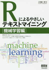 Rによるやさしいテキストマイニング 機械学習編