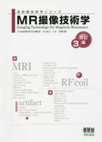 MR撮像技術学
