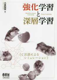 強化学習と深層学習 C言語によるシミュレーション