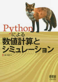 Pythonによる数値計算とシミュレーション : electronic bk