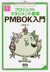 プロジェクトマネジメント標準PMBOK入門