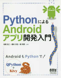 PythonによるAndroidアプリ開発入門