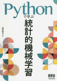 Pythonで学ぶ統計的機械学習