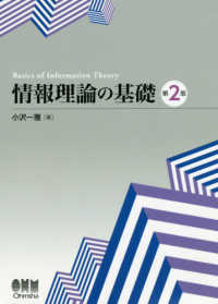 情報理論の基礎