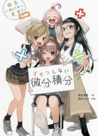 ざせつしない微分積分 ゆるmathます!