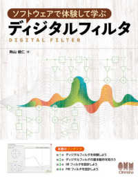 ソフトウェアで体験して学ぶディジタルフィルタ