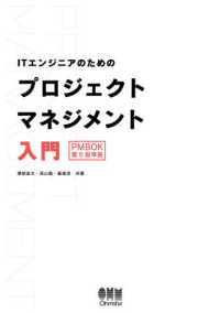 ITエンジニアのためのプロジェクトマネジメント入門