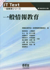 一般情報教育