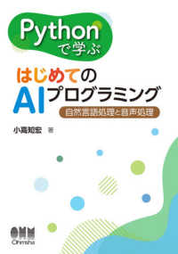Pythonで学ぶ はじめてのAIプログラミング 自然言語処理と音声処理