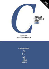 C言語によるプログラミング