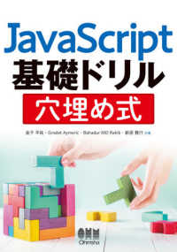 JavaScript基礎ドリル穴埋め式