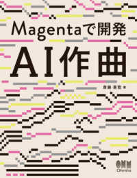 Magentaで開発 AI作曲
