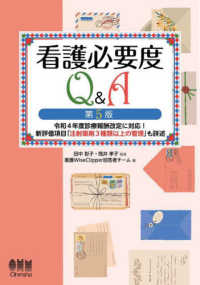 看護必要度Q&A