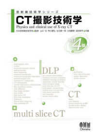 CT撮影技術学