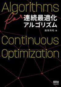 連続最適化アルゴリズム Algorithms for continuous optimization