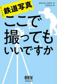 鉄道写真ここで撮ってもいいですか