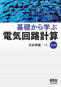 基礎から学ぶ電気回路計算