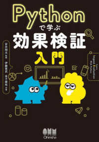 Pythonで学ぶ効果検証入門 Learn impact evaluation with Python