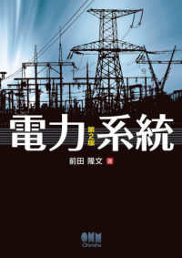 電力系統