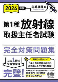 第1種放射線取扱主任者試験完全対策問題集