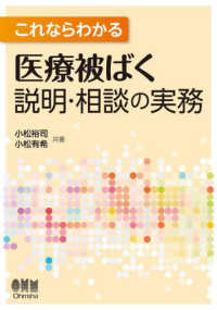 これならわかる医療被ばく説明・相談の実務