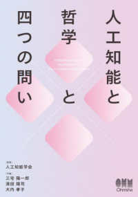 人工知能と哲学と四つの問い