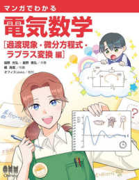 マンガでわかる電気数学