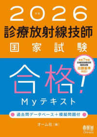 診療放射線技師国家試験合格!Myテキスト 2026年版 過去問データベース+模擬問題付